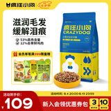 疯狂小狗狗粮小型犬幼犬成犬比熊柯基泰迪肉粒双拼粮去泪痕5kg10斤