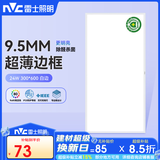 雷士（NVC）LED集成吊顶面板厨卫灯嵌入式光触媒珍珠白窄边框24W 300*600