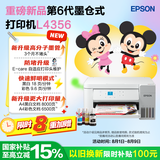 爱普生（EPSON）【6代新品】L4356墨仓式彩色无线AI学习打印机一体机家用/办公  L4266升级版(自动双面 液晶屏 白)
