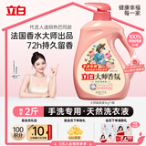 立白大师香氛洗衣液2斤 洁净 持久留香 手洗专用 洗衣香水