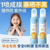 dyey青少年儿童防晒喷雾防晒霜2瓶SPF50防水防汗持久紫外线户外军训
