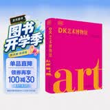 DK艺术博物馆(世界名作全景导读)(精) DK经典三部曲 DK伟大的书籍 DK世界名画 DK艺术百科