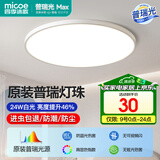 四季沐歌（MICOE）照明 卧室灯led吸顶灯现代简约灯具客厅灯饰书房阳台餐厅灯薄款 24W 皓白三防灯-普瑞光源37cm正白光