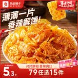 良品铺子 麻辣豆皮巧豆皮童年辣片儿时怀旧休闲零食小吃素食辣条香辣味60g