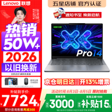 联想小新Pro14/小新14 2026年补贴15% 高性能超轻薄笔记本电脑GT 学生游戏设计办公本 标压酷睿 酷睿3代Ultra5-336H 32G 1T丨Pro14 国家补贴 14英寸 IPS高清全