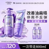 欧莱雅0等待护发素玻尿酸水养洗发水洗护套装男女蓬松控油440ml+200ml