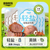 康新牧场 卤牛肉轻盐即食牛肉高蛋白健身代餐零食速食75g×6袋 混合口味