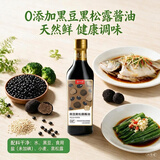 大王牌京觅黑豆黑松露酱油500ml【采销甄选 0添加特级鲜生抽厨房调料】