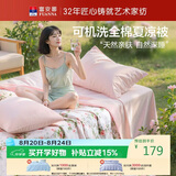 富安娜全棉空调被 可机洗夏凉被子夏季双人加大纯棉纤维薄被230*229cm