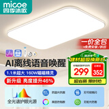四季沐歌（MICOE）全光谱护眼客厅灯吸顶灯离线语音智控简约大气中山灯具白玉系列