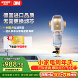 3M净水器家用 前置过滤器  自来水管全屋净水BFS3-40GL【德国进口无需换芯】
