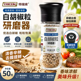 特瑞肯白胡椒粒研磨瓶装50g厨房炖煮家用煲汤炖肉去腥调味香辛料