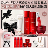 玉兰油（OLAY）VERA WANG联名大红瓶水乳超红瓶面霜抗皱紧致礼盒七夕情人节礼物