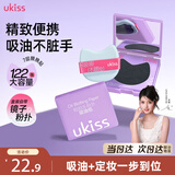 悠珂思（ukiss）面部气垫粉扑式吸油纸122片/盒 男女士便携散粉控油定妆