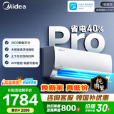 美的空调 大1匹/1.5匹 酷省电二代 新一级能效 变频冷暖自清洁 家用卧室空调挂机 家电补贴 以旧换新 酷省电Pro 大1匹 省电40%