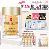 伊丽莎白雅顿眼胶眼部精华液10.5ml约60粒淡化细纹神经酰胺眼霜七夕情人节礼物