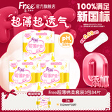 FREE京东自营卫生巾 0.6mm超薄活性棉柔护垫卫生巾套装152mm*84片