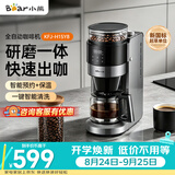 小熊（Bear）全自动咖啡机 美式家用研磨一体机 豆粉两用保温咖啡壶 KFJ-H15Y8