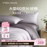 MIDO HOUSE铭都60支纯棉四件套全棉床上用品A类贡缎高端轻奢高级感床笠被套220x240cm杜若紫