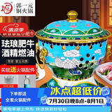 郭一元新景泰蓝珐琅老北京小火锅单人酒精锅环保油火锅一人景泰蓝铜火锅 单人小肥牛草原蒙古风情 19cm