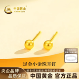 中国黄金（CHINA GOLD）金豆豆黄金耳钉女足金999圆珠耳饰生日七夕情人节礼物送女友老婆 【直针】约3mm圆珠耳钉约0.3g【甄选礼盒】