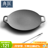 典匠铸铁烤肉盘家用 电磁炉烧烤盘烤肉锅卡式炉铁板烧户外露营煎烤盘 36cm烤肉盘
