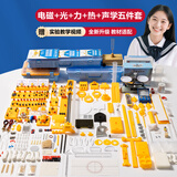 得力（deli）初中物理实验器材套装全套电磁光学力学声学热学科学实验箱初二三八九年级学生中考备考生日礼物