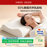 水星家纺乳胶枕头93%泰国进口原液乳胶枕头天然乳胶枕芯成人学生宿舍枕头