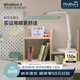 麦朵尔MindDuo2护眼台灯 全光谱LED国AA智能调光儿童阅读学习台灯 森林绿