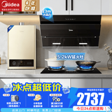 美的（Midea）抽油烟机家用侧吸烟灶套装升级23大吸力厨房油烟机灶具套装三件套脱排油烟机燃气灶套装J25Spro 三件套【搭5.2猛火灶+16L热水器】天然气 智能家电