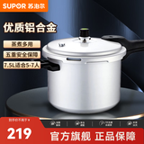 苏泊尔（SUPOR） 高压锅压力锅铝合金家用大号加厚快煮防爆多保险燃气灶明火专用 【高压锅 5-7人】24cm7.5L 24cm