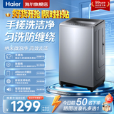海尔（Haier）洗衣机全自动10KG/12KG波轮洗衣机直驱变频家用洗衣机大容量一级能效除螨洗 15%补贴 以旧换新 【语音款】11KG 升级468mm大桶径+手搓洗 波轮 免费上门安装/全国联保/