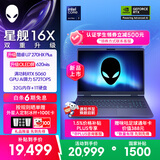 外星人（Alienware）游戏本国家补贴星舰16X 16英寸笔记本电脑OLED屏酷睿Ultra7-270HX Plus 5060显卡32G 1T 2.5K 2763