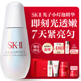 SK-II光子小灯泡美白祛斑淡斑精华液75ml化妆品sk2护肤品套装生日礼物