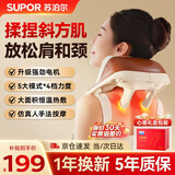 苏泊尔（SUPOR）颈椎按摩仪器肩颈腰背按摩器全自动揉捏斜方肌脖子披肩热敷生日礼物实用京东送爸妈长辈七夕节 【至尊款】升级强劲电机+仿人手虎口深揉+礼盒包装 【热销爆款】礼盒装