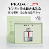 普拉达（PRADA）七夕情人节礼物 红月号淡水银50ML 男士香水礼盒生日送男友