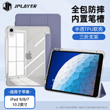 JPLAYER适用苹果iPad 9/8/7代保护壳套2021-2019款10.2英寸平板电脑保护支架智能休眠全包外壳TPU薰衣草