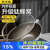 炊大皇炒锅有钛0氟不粘锅316L不锈钢不粘平底炒锅34cm