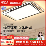 欧普照明（OPPLE）全光谱智控客厅灯吸顶灯主灯大灯卧室灯线面发光简约设计感165瓦 D三档调光/线面环绕165瓦7375lm