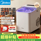 美的（Midea）小冰狗 制冰机 家用迷你小型宿舍全自动制冰自动清洗冰沙鸡尾酒调制冰块可调快速出冰制冰机 【科技白】UV紫外线杀菌丨日产冰量12KG