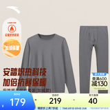 安踏（ANTA）保暖内衣套装秋冬男女加绒外穿秋衣秋裤套装运动无痕打底衫 【加厚-男款】深灰色-2 L