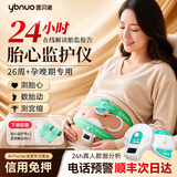 医贝诺胎心仪胎心监护仪租赁胎心监测仪听胎心测宫缩自数胎动免押金租 高奢版eFM-60【不限次医生判读 高危妊娠推荐】 （60%孕妈选择）30天租期