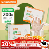 特美居（temeiju）儿童一次性手套食品用加厚PE塑料家用抽取式宝宝手套200只