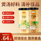 半山农玉竹北沙参组合 新鲜玉竹切片可搭黄芪沙参麦冬枸杞广东煲汤材料