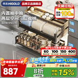 悍高（HIGOLD）拉篮厨房橱柜 抽屉式双层碗篮置物架 不锈钢调味碗碟篮 【升级3层】800柜套装-KB系列