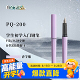 白金钢笔PQ-200小流星钢笔三年级小学生练字专用入门可替换墨囊硬笔书法钢笔03F尖香芋紫