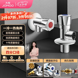 九牧（JOMOO）黄铜加厚角阀三角阀1冷1热套装   02064-1C1-1 