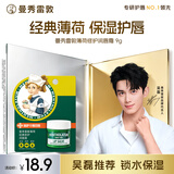 曼秀雷敦润唇膏保湿滋润去死皮淡唇纹防干裂唇膜唇霜 薄荷味9g