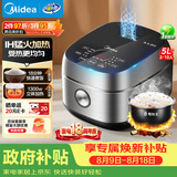 美的（Midea）电饭煲 纤V系列 IH加热智能电饭锅Pro家用5L大容量4-5人 2-10人 蒸米饭锅FB50S701