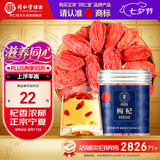 同仁堂品牌 北京同仁堂 甲级红枸杞子60g免洗宁夏中宁拒绝硫磺泡水泡酒